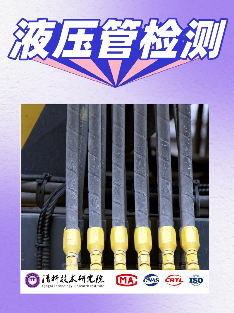 液压管检测去哪里?清析技术研究院